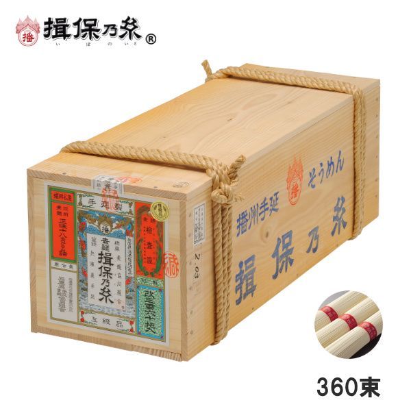 手延素麺 揖保乃糸 上級品 50g×360束 そうめん 荒木箱|T上18K|