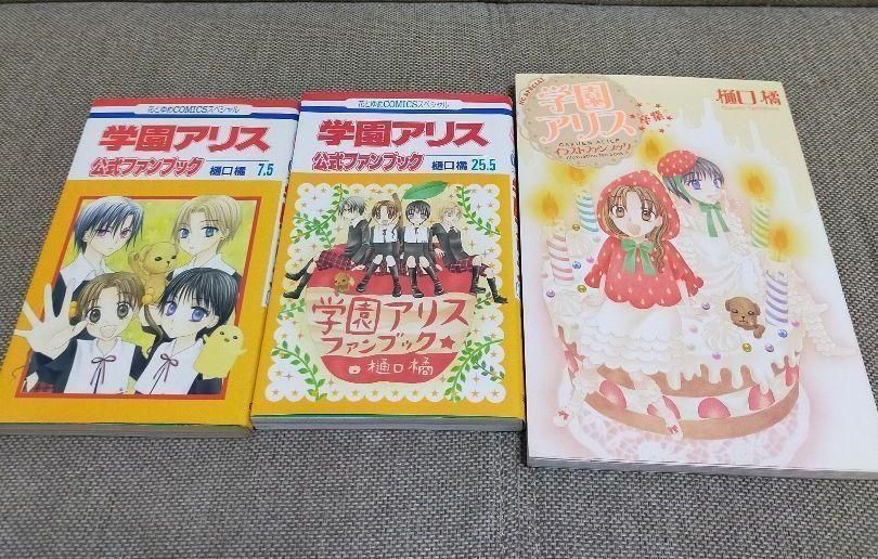 最高品質の 新品 未使用 学園アリス全巻セット 7 5巻 25 5巻 イラストファンブック卒業セット 全巻セット Lavacanegra Com Mx Lavacanegra Com Mx