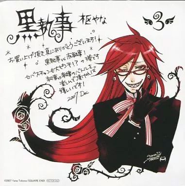 中古】紙製品(キャラクター) グレル・サトクリフ ミニ色紙