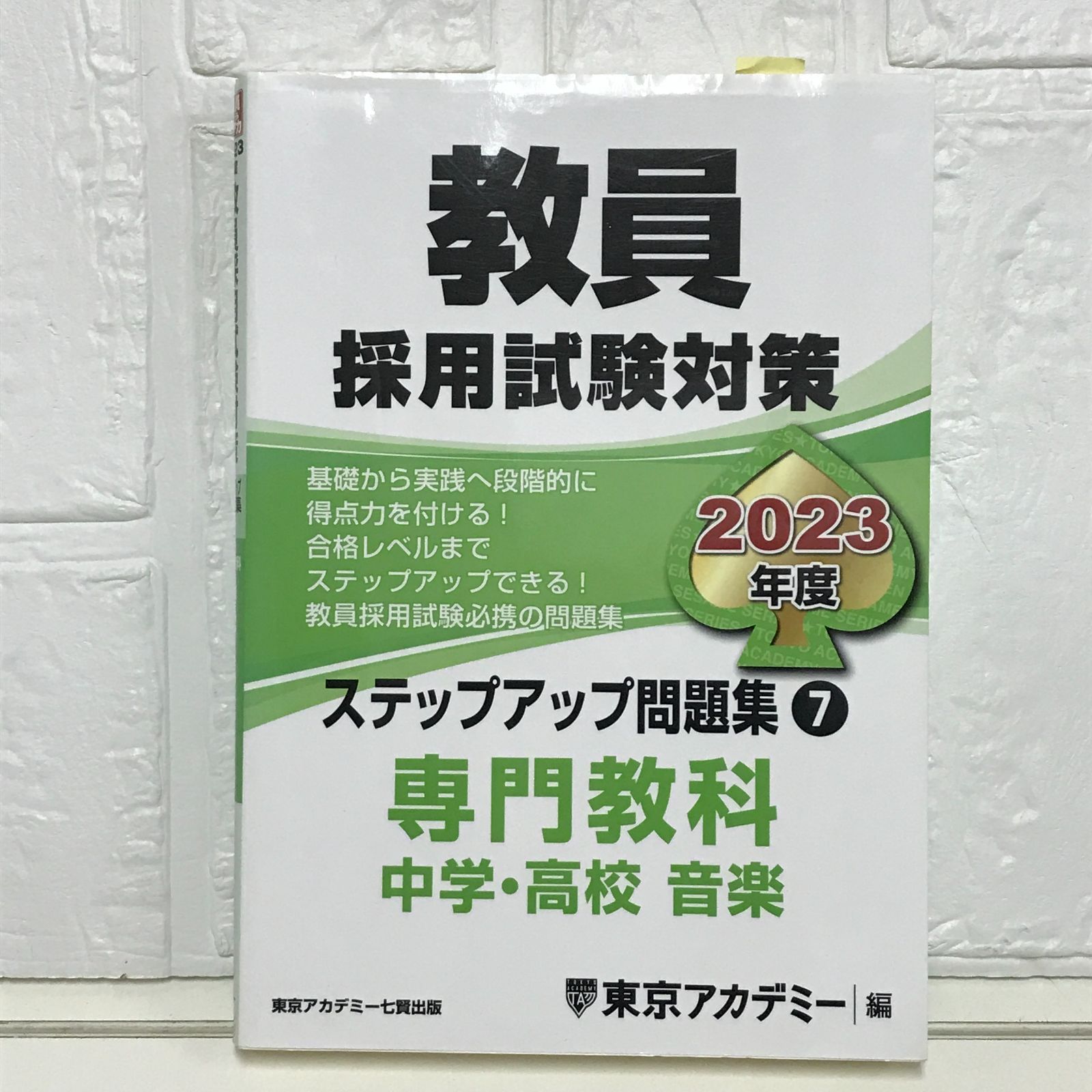 音楽科授業の関連書籍（授業づくりのヒント、教員採用試験用、教科書） 音楽科授業の関連書籍（授業づくりのヒント、教員採用試験用
