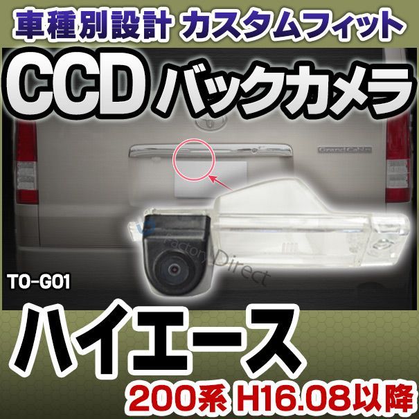 ハイエース 200系 専用 LED ライセンスランプ 一体型 小型CCD バックカメラ ナンバー灯 おもろ