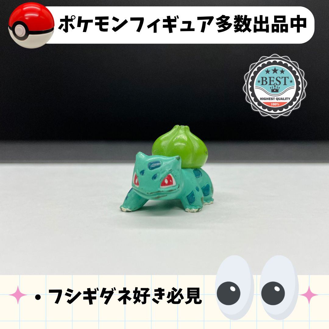 ポケモン フシギダネ 30cm 等身大 フィギュア 海外製 ...