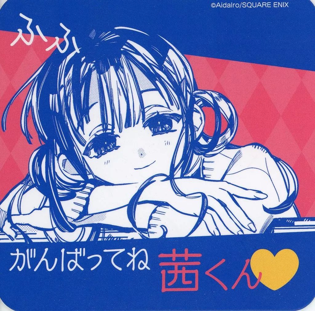 中古】コースター 蒼井茜(触るな) オリジナルコースター 「地縛
