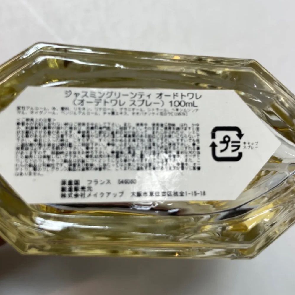 ☆ 希少！廃盤品！ L'OCCITANE ロクシタン ジャスミングリーンティ