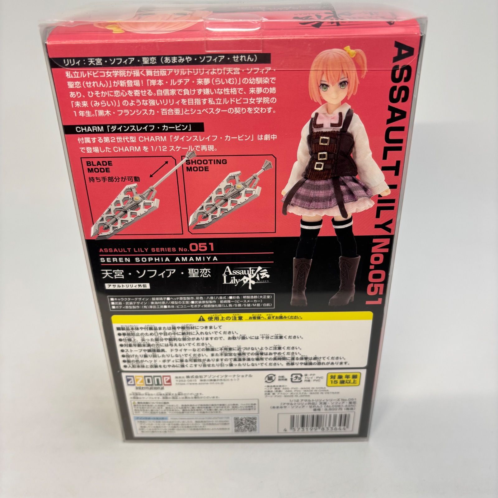 アゾン アサルトリリィシリーズ 天宮・ソフィア・聖恋 1/12