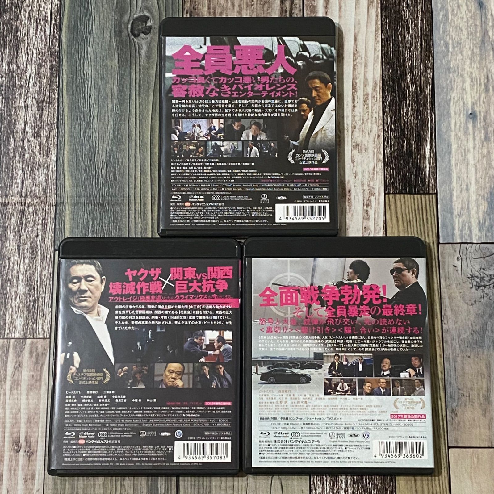 アウトレイジシリーズ DVD・ Blu-ray 3作品セット アウトレイジ DVD