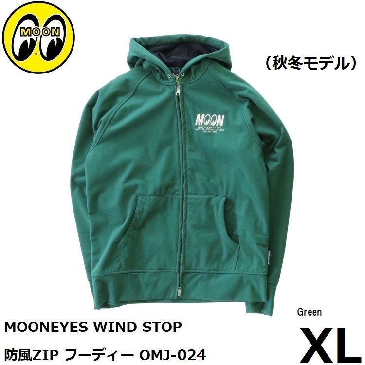 MOONEYES ムーンアイズ WIND STOP 防風ZIP フーディー OMJ-024