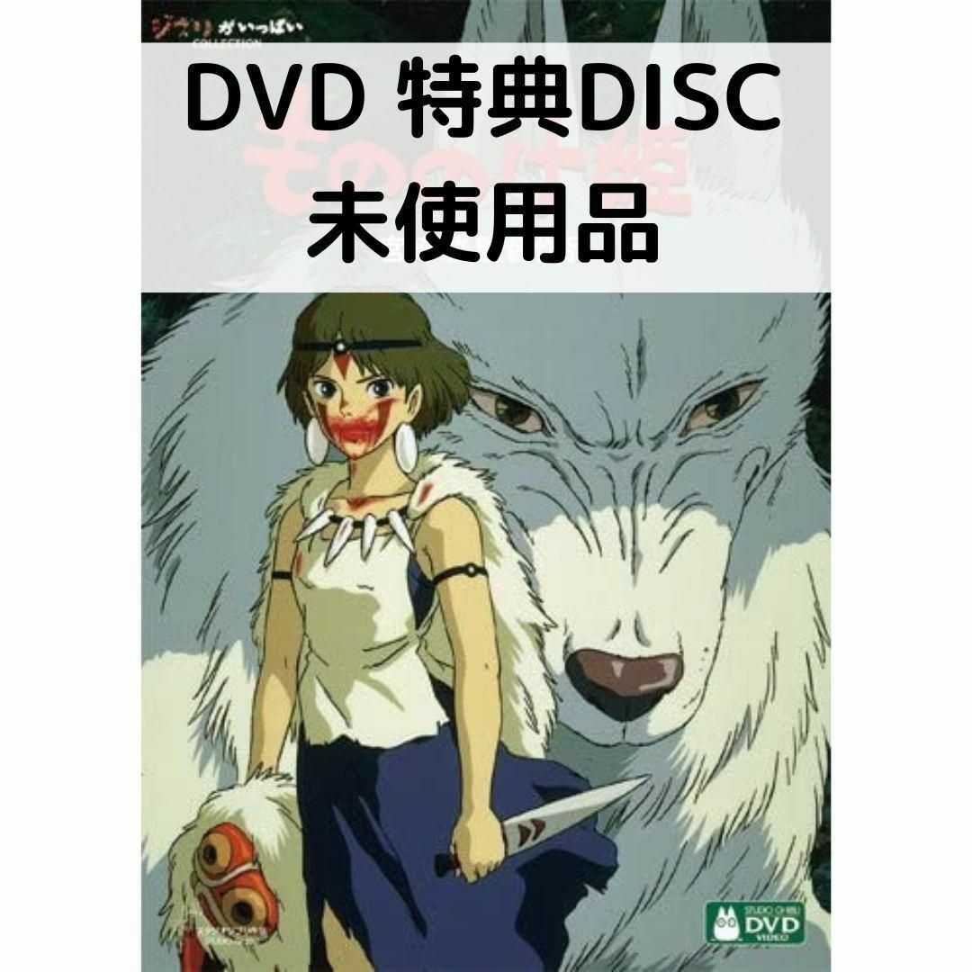 もののけ姫 [特典DVD＋純正ケース] - ブルーレイ