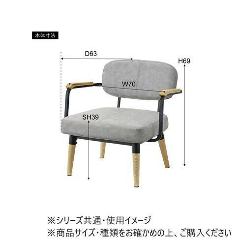 東谷 ロイス ソファ 1人掛 グレー RTO-451GY