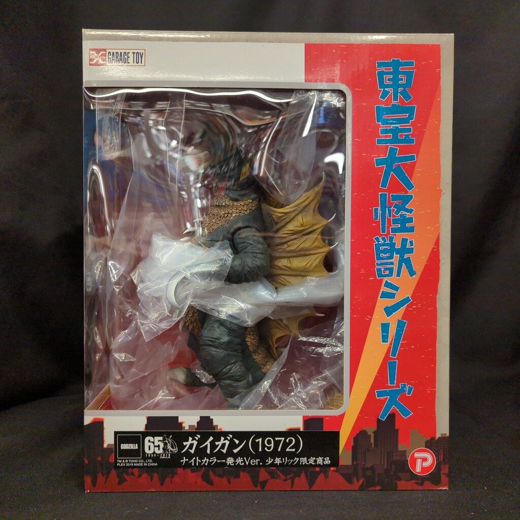 エクスプラス 東宝大怪獣シリーズ ガイガン1972 ナイト 発光Ver.
