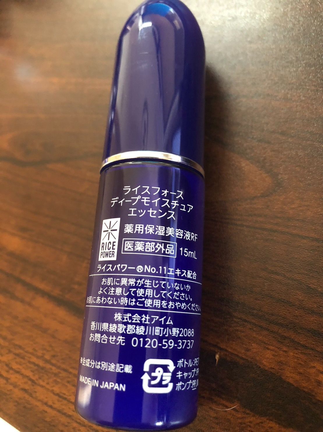 ライスフォース ディープモイスチュアエッセンス 15ml 2本 美容液