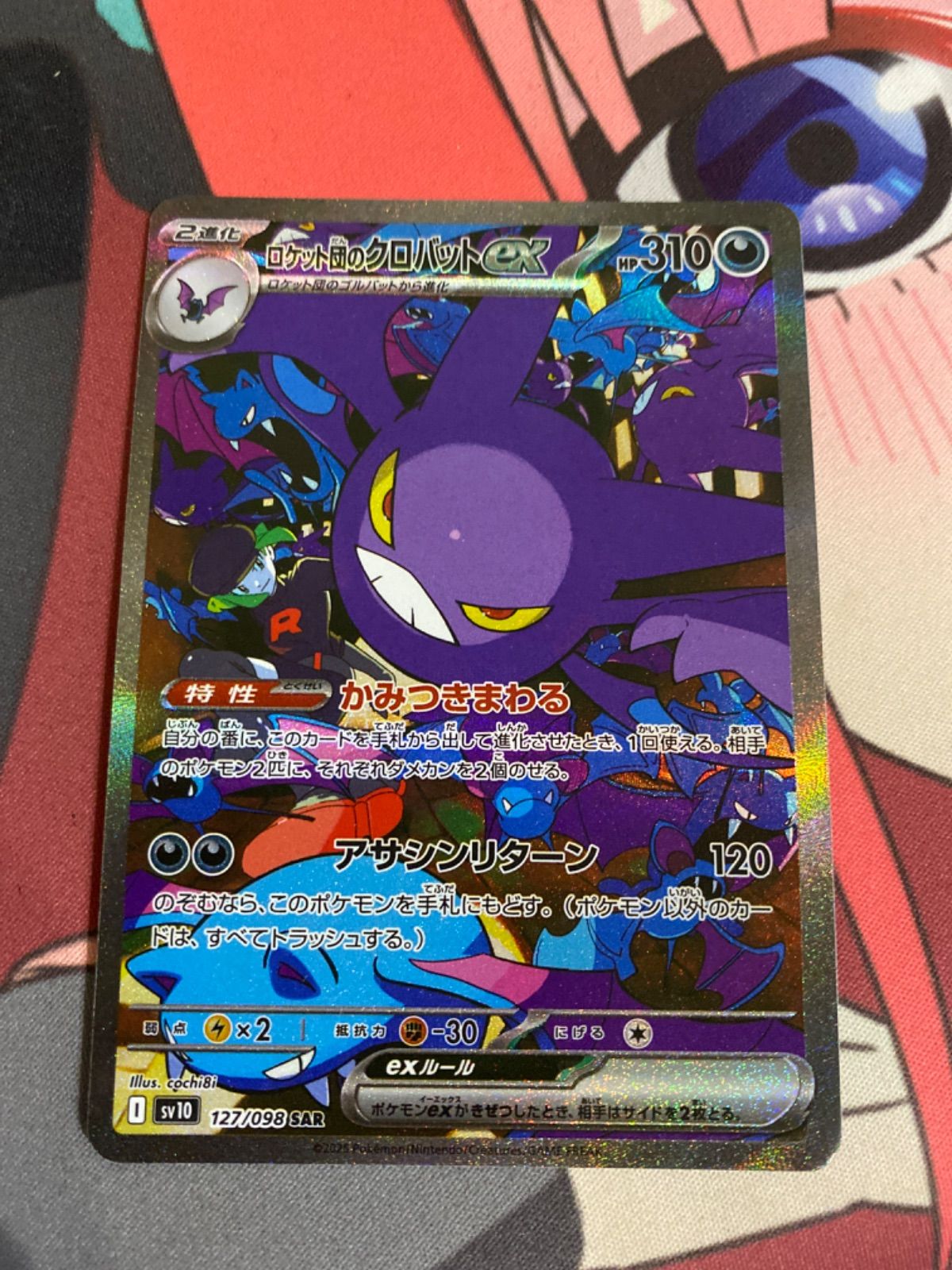 ポケモンカード ロケット団のクロバットex sar - メルカリ