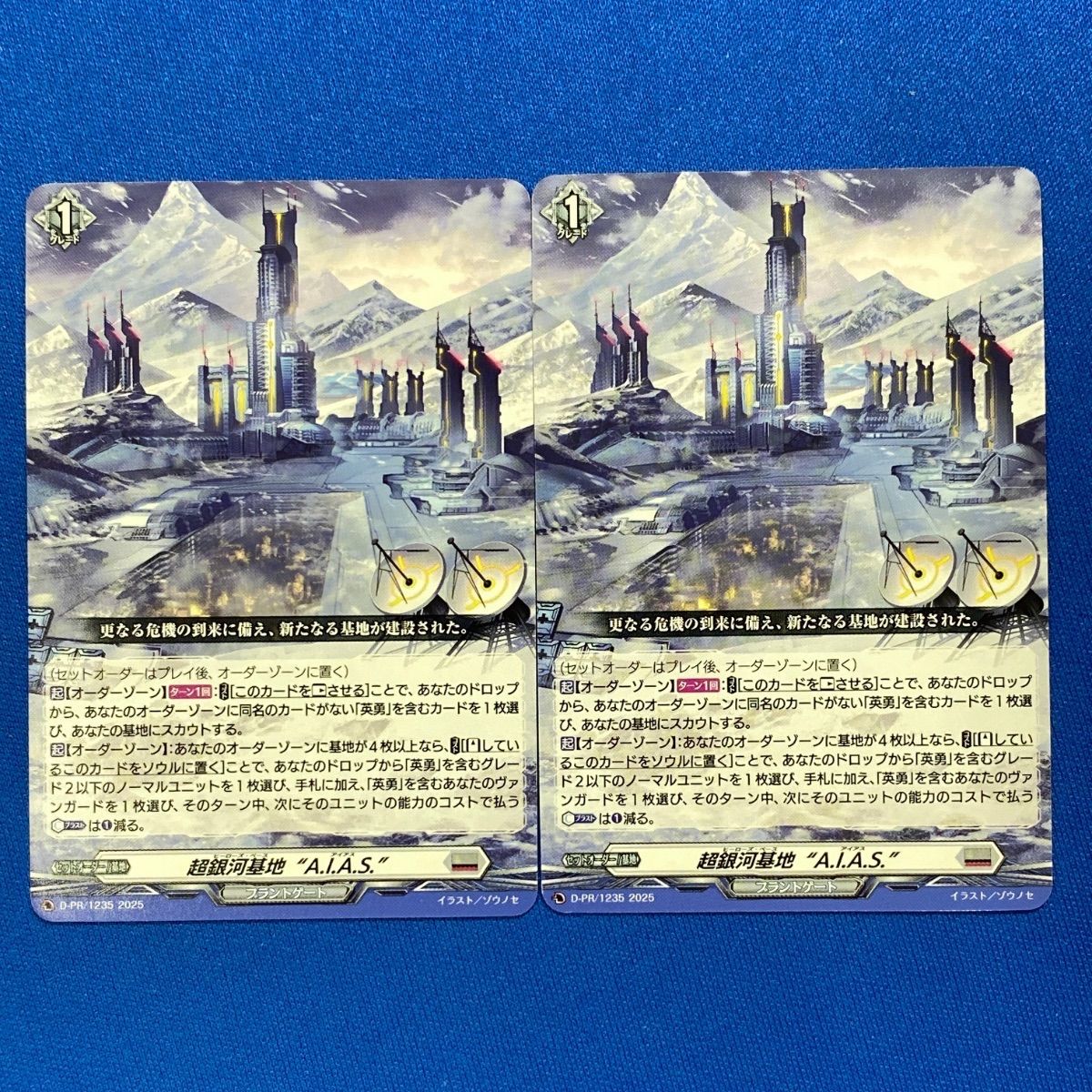 ヴァンガード 【プロモ】 D-PR/1235 超銀河基地“A.I.A.S.” (ノーマル