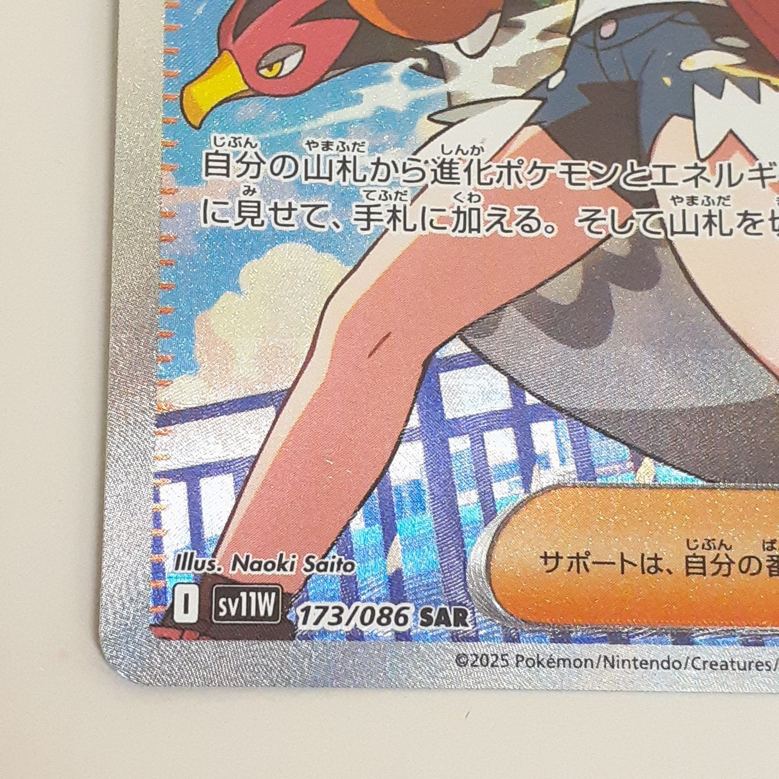 三沢店56-28-0924】ポケモンカード トウコ SAR sv11W 173/086