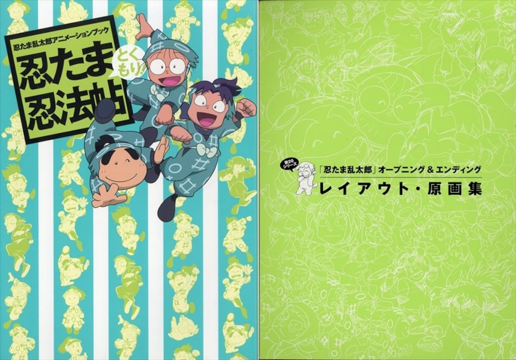 角川書店 忍たま忍法帖 とくもり!/忍たま乱太郎アニメーションブック