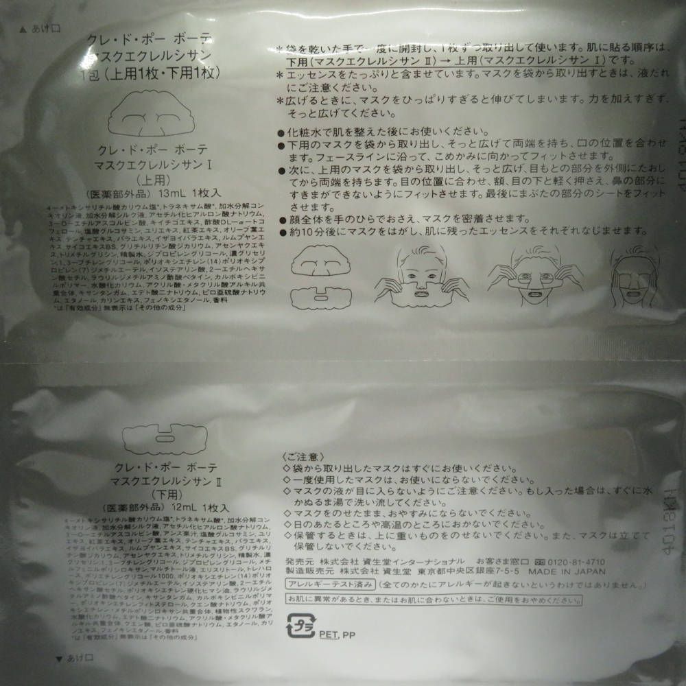 cledepeaubeaute クレドポーボーテ マスクエクレルシサン シートマスク 6包入 パック スキンケア