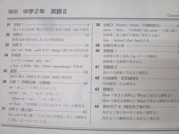 馬渕教室 中学2年 Will/定期テスト対策問題集等 国語/英語/数学/理科