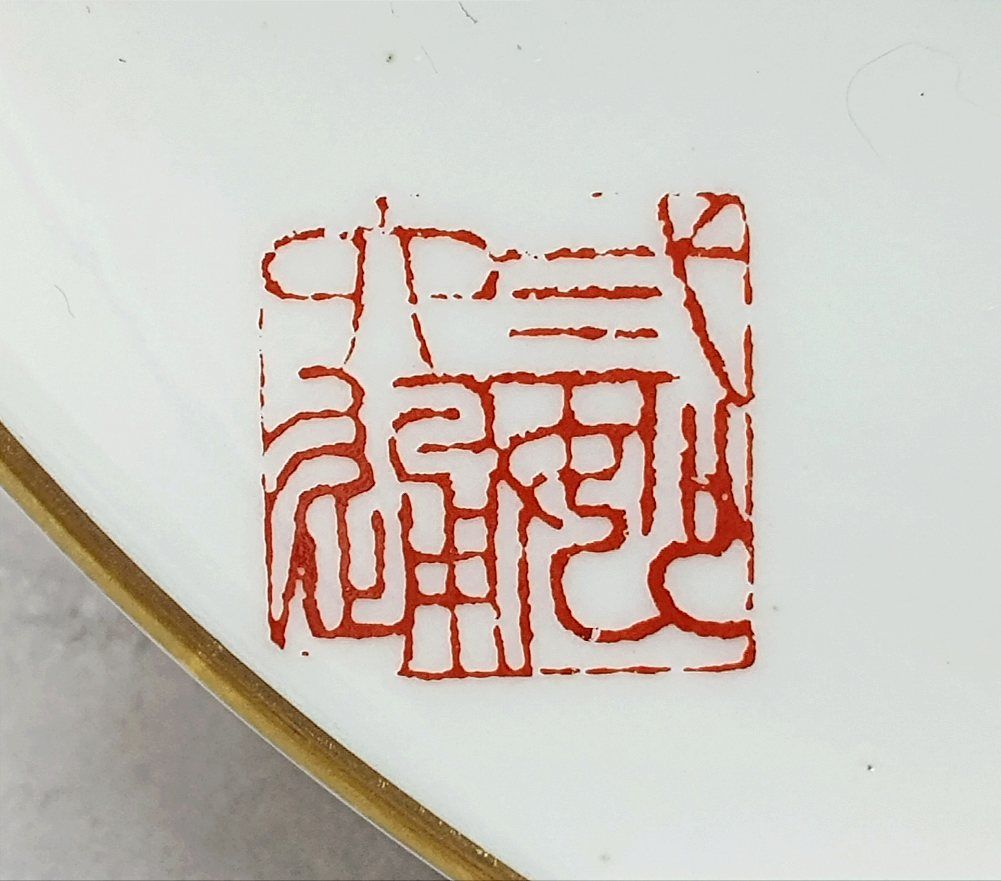 希少 清風学園創立者 平岡宕峯書：徳健材 陶器飾り皿 - メルカリ