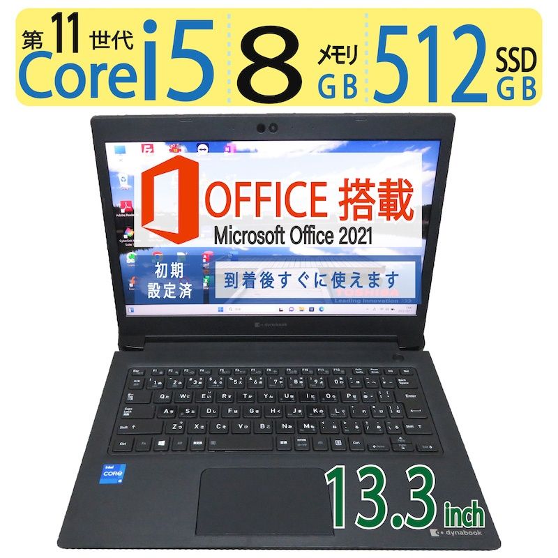 大人気機種・第11世代】 TOSHIBA dynabook S73/HS / 高性能 Core i5-1135G7 / 高速起動 SSD 512GB  / メモリ 8GB / Windows 11 Home / 13.3型 / ms Office - メルカリ