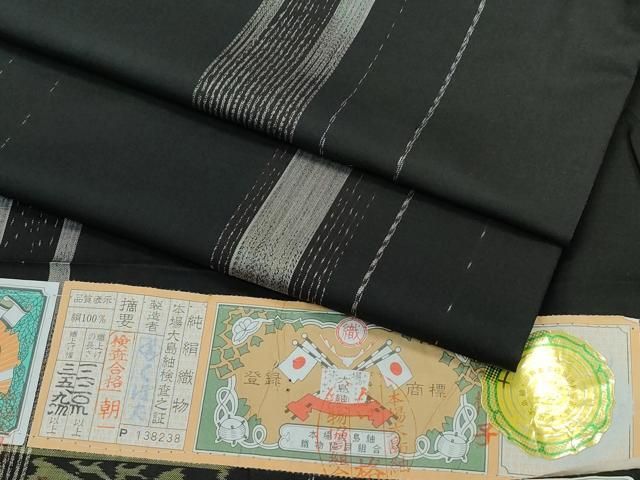 平和屋着物 上 本場大島紬 泥染め 間道 くぼた謹製 証紙付き CZAA3580s5