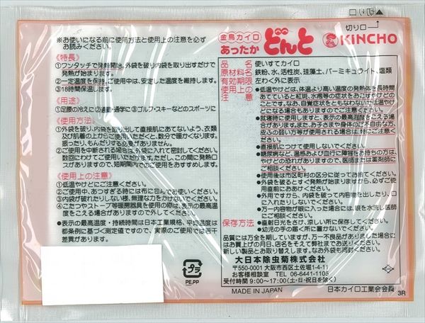 まとめ買い-24点セット どんとＶ １０個入 大日本除虫菊 金鳥 カイロ