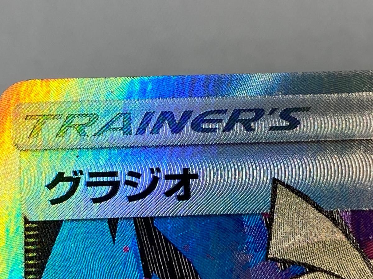 グラジオ SR [覚醒の勇者] SM4S 055/050 傷有り ポケモンカード
