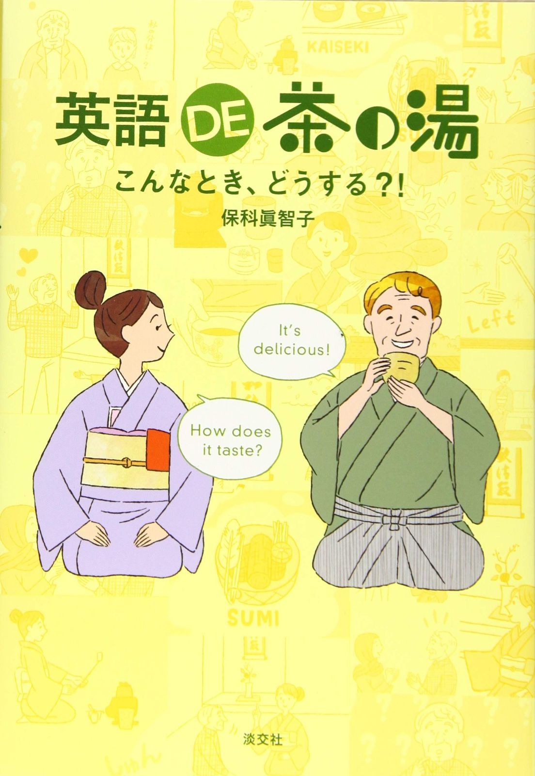 本 【本】麻薬・向精神薬・覚せい剤管理ハンドブック 第8版 /じほう