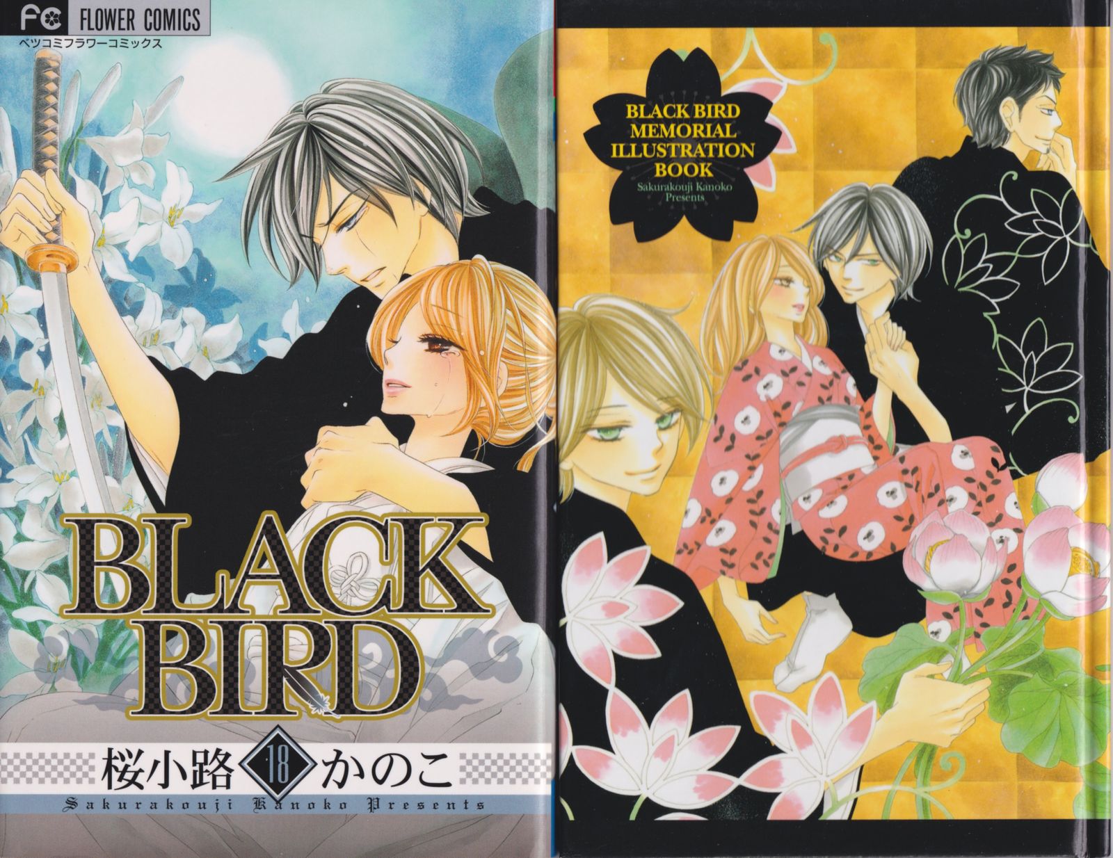 小学館 フラワーコミックス 桜小路かのこ BLACK BIRD 限定版 18