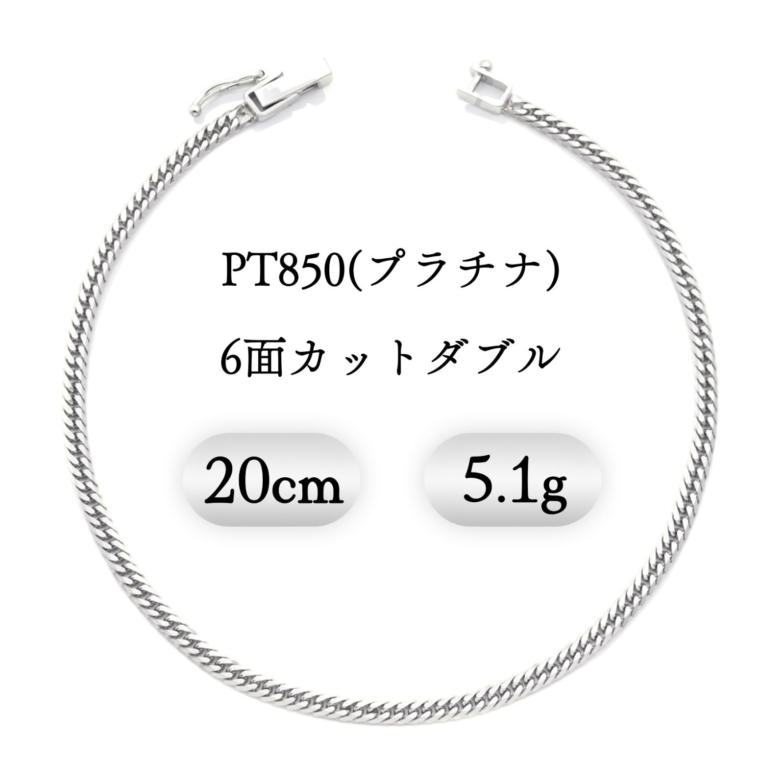 PT850(プラチナ) 喜平ブレスレット 6面ダブル 5.1g 20cm 新品