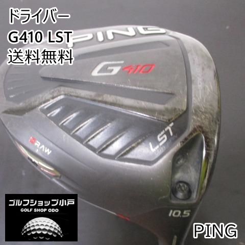 ドライバー ピン G410 LST/PING TOUR 173-65(JP)/S/10.5[9949] - メルカリ