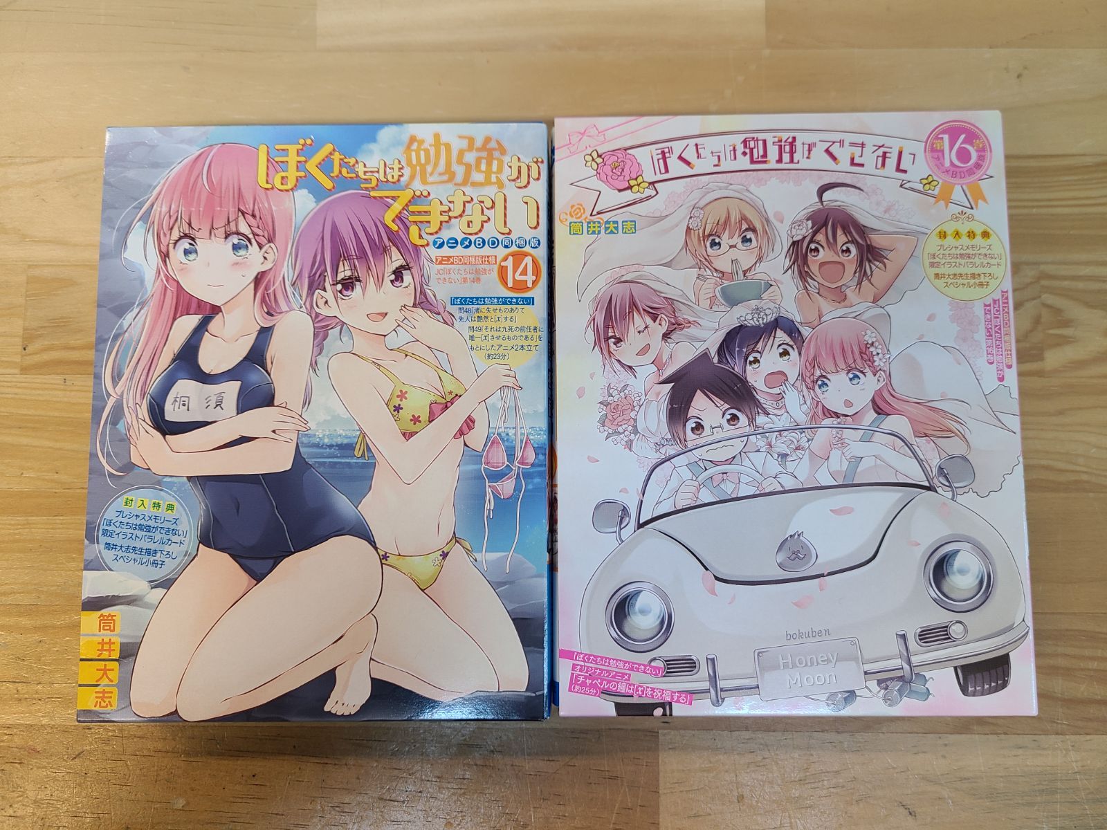 ぼくたちは勉強ができない 特装版 14巻 16巻 計2点セット 筒井大志 【E2256-001】13