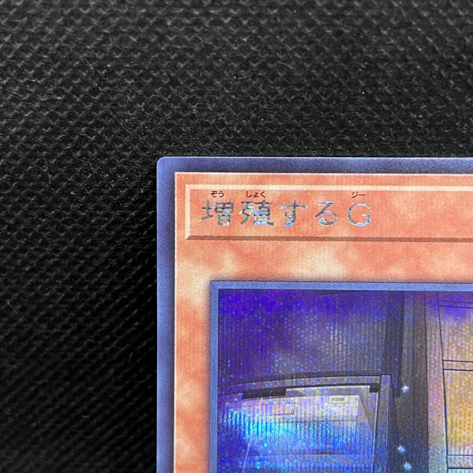 遊戯王 - 遊戯王 増殖するG シークレット 増殖するG | アルティメット | ドラゴンスター | 遊戯王