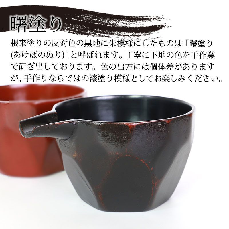 天然木製 片口 根来 曙 酒器 日本酒 調味料入れ 小皿 小鉢 容器 ピッチャー ソースポット 和風 おしゃれ モダン 食器 ソース ドレッシング めんつゆ 醤油入れ カフェ 漆器 赤 黒