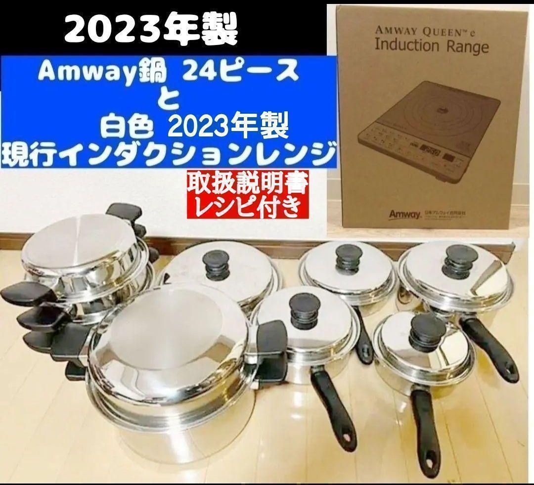 2024年製超美品 アムウェイ 鍋24ピースセットと新品黒色インダクションレンジ