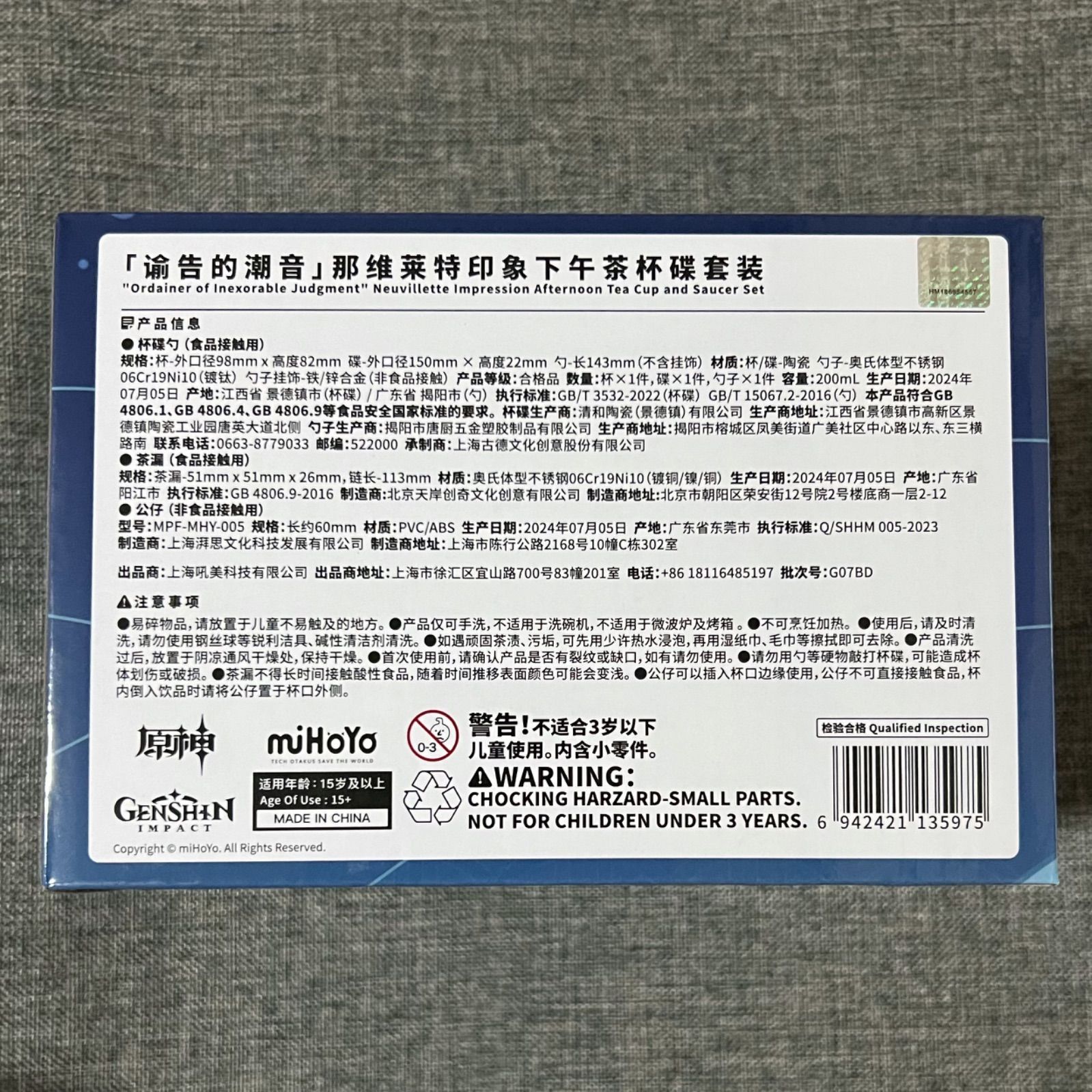 公式正規品　ヌヴィレット　ティーカップ　原神　ノンビリラッコ　告諭の潮騒 原神 ヌヴィレット「告諭の潮騒」 ティーカップセット｜HAKUTEA