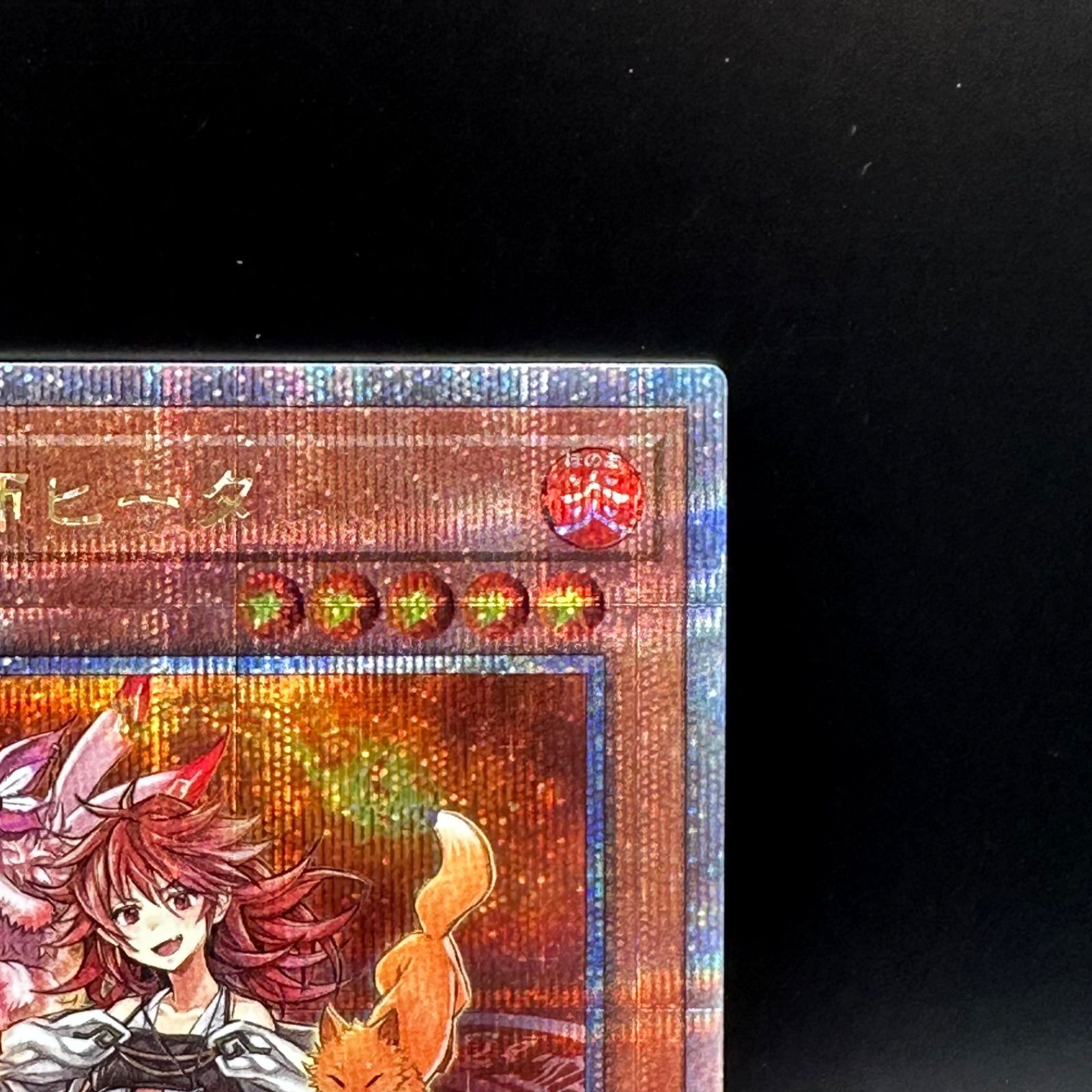 遊戯王 火霊媒師ヒータ 25th QC クォーターセンチュリーシークレット