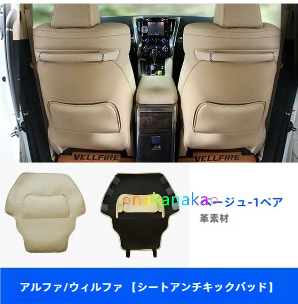 アルファード ヴェルファイア フロントシートバック プロテクター メイン サブシート アルミ樹脂製 お手入れ簡単 設計