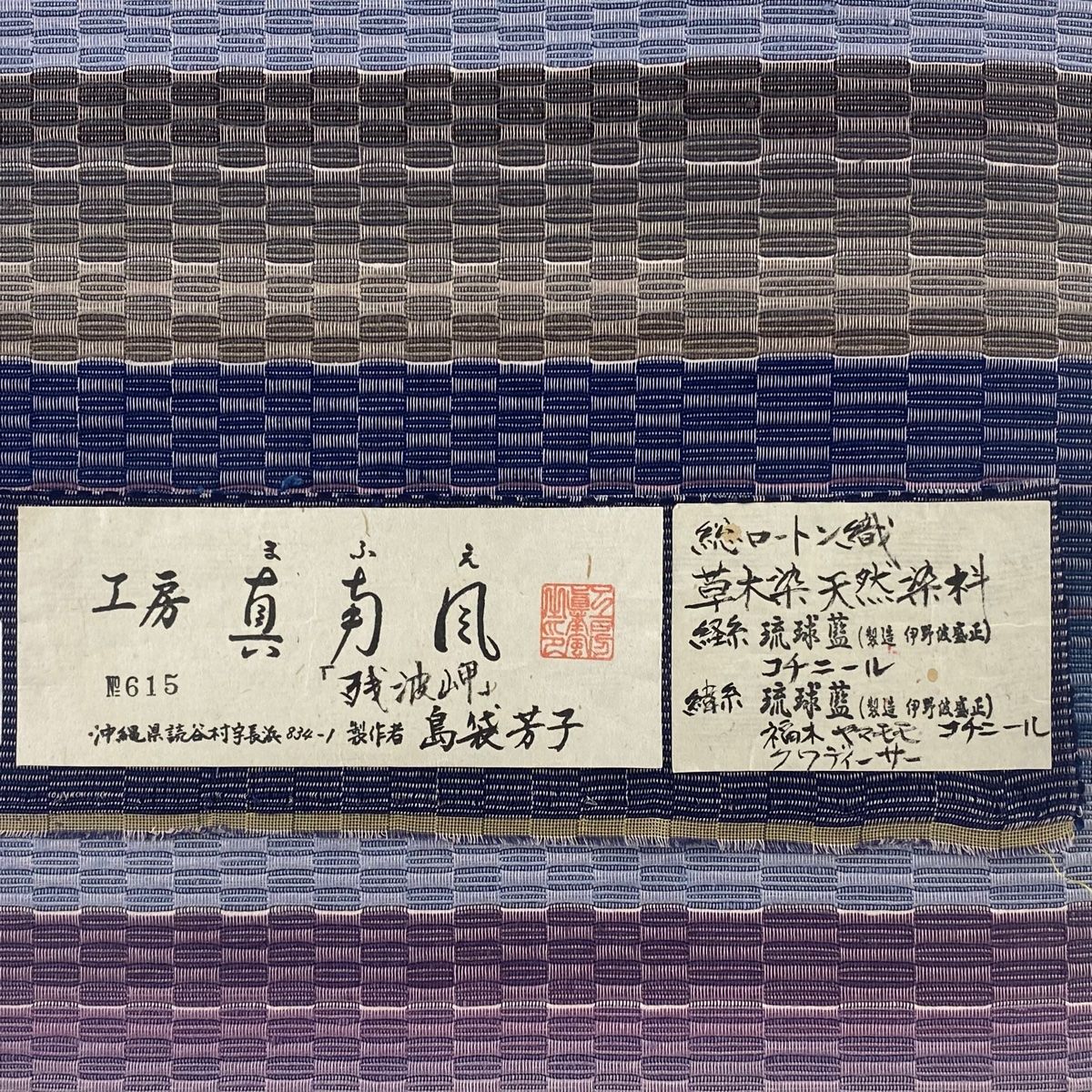 正絹 八寸名古屋帯 松葉仕立て 真綿紬 格子 墨黒✖️紫✖️藍色 美品