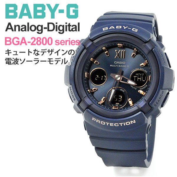 ギフト プレゼント 祝い 腕時計 g-shock レディース CASIO BABY-G BGA-2800-2AJF カシオ 電波ソーラー 腕時計 ベビーG くすみカラー ネイビー gショック女子 アウトドアに似合う
