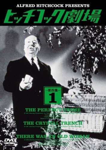 激安CD・DVD・ブルーレイ - ヒッチコック劇場 第四集 1 [DVD]