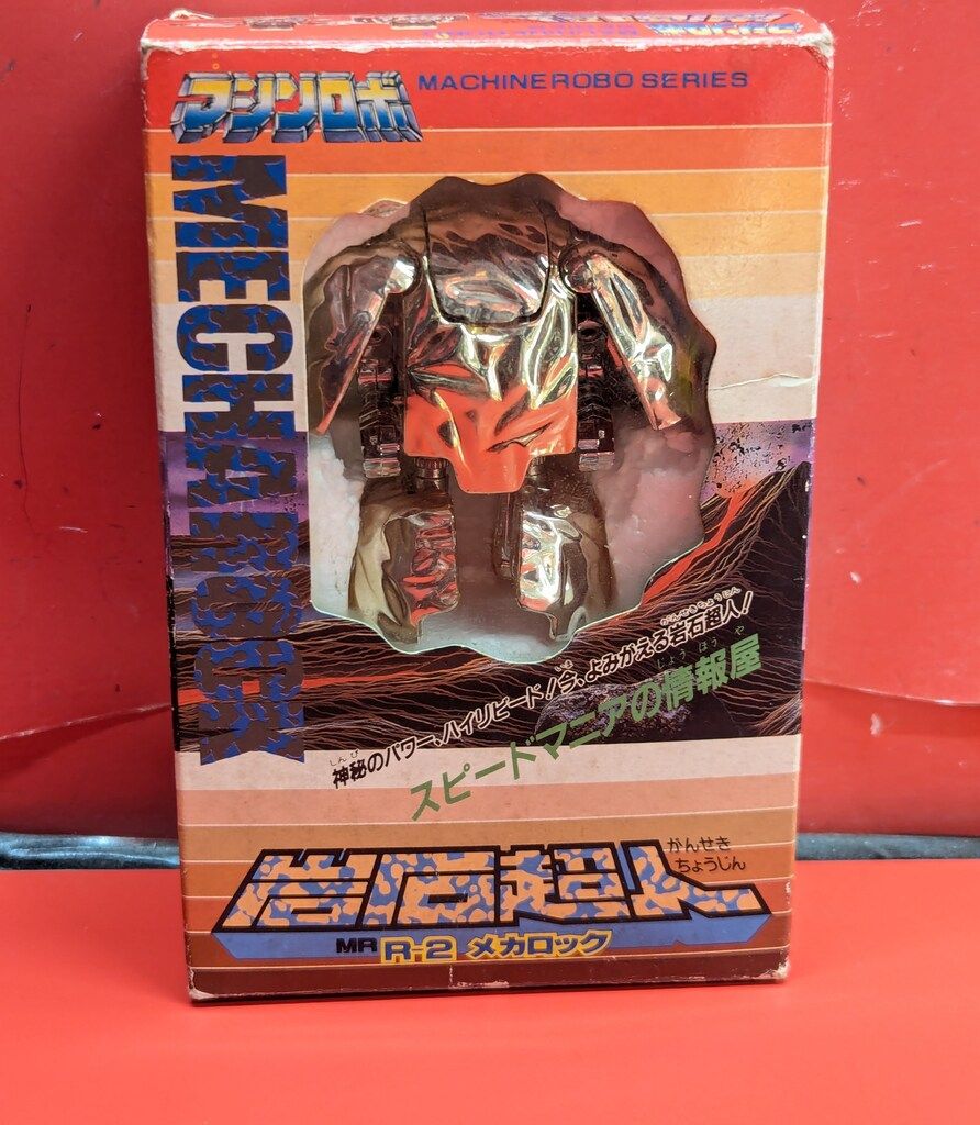 バンダイ 岩石超人 メカロック MRR2