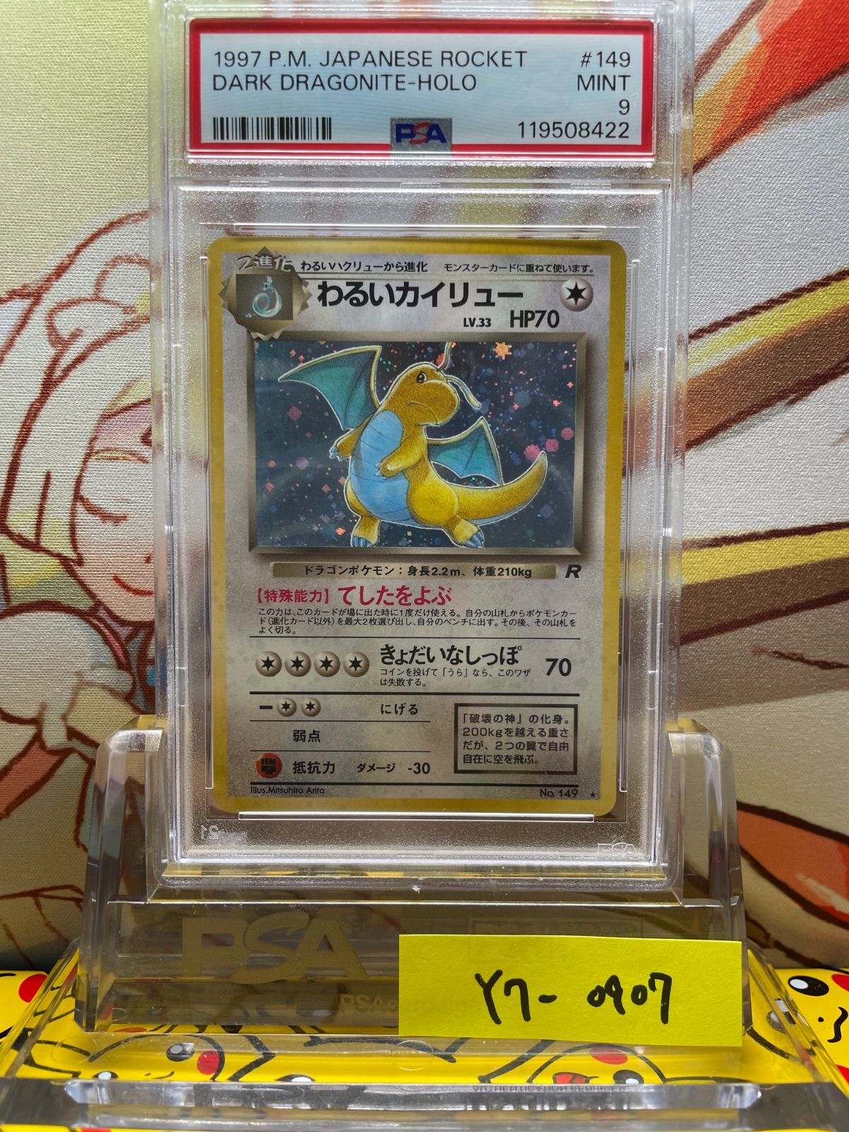 PSA9 わるいカイリュー旧裏 ロケット団 149 1997 PSA9 わるいカイリュー 旧裏 ロケット団 149 1997 - メルカリ