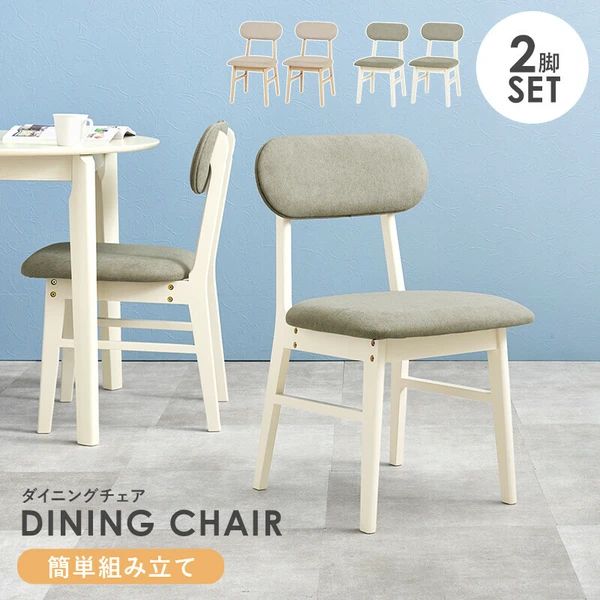 ダイニングチェア