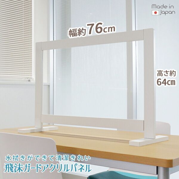 日本製 飛沫ガードアクリルパネル クリア ZK-02 飛沫防止パネル 飛沫ガードパネル 天然木 飲食店 枠あり 国産 対面 防止 オフィス 受付 商談スペース 食堂 簡単設置 間仕切り 透明 組立式 飛沫