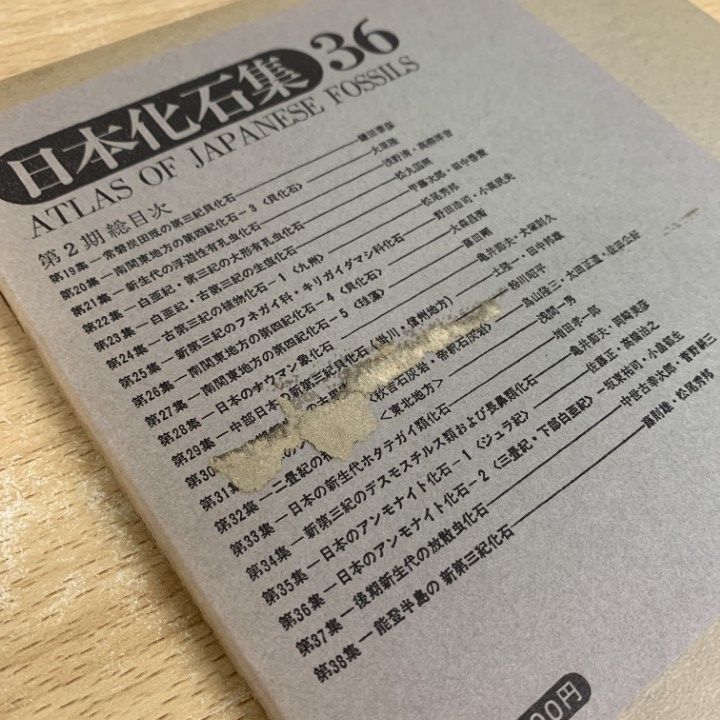 □02)【同梱不可】日本化石集 第1期～3期 全58巻 + 総目次・総