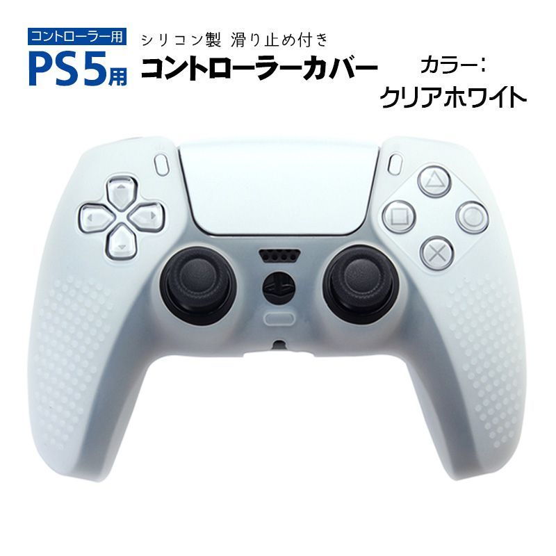 プレステ5 コントローラーカバー シリコン PS5 ゲーム最適 保護カバー ...
