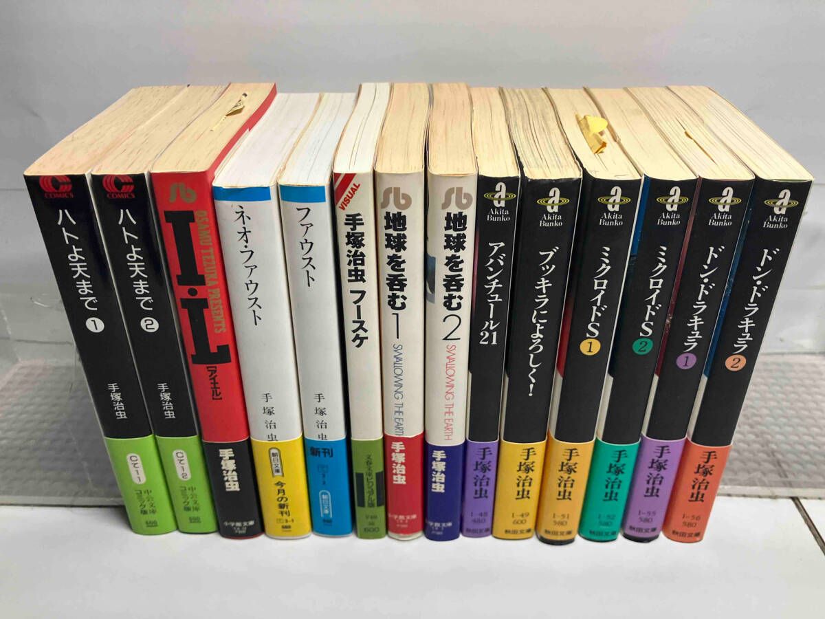 全巻初版帯あり 手塚治虫文庫コミック14冊セット - メルカリ