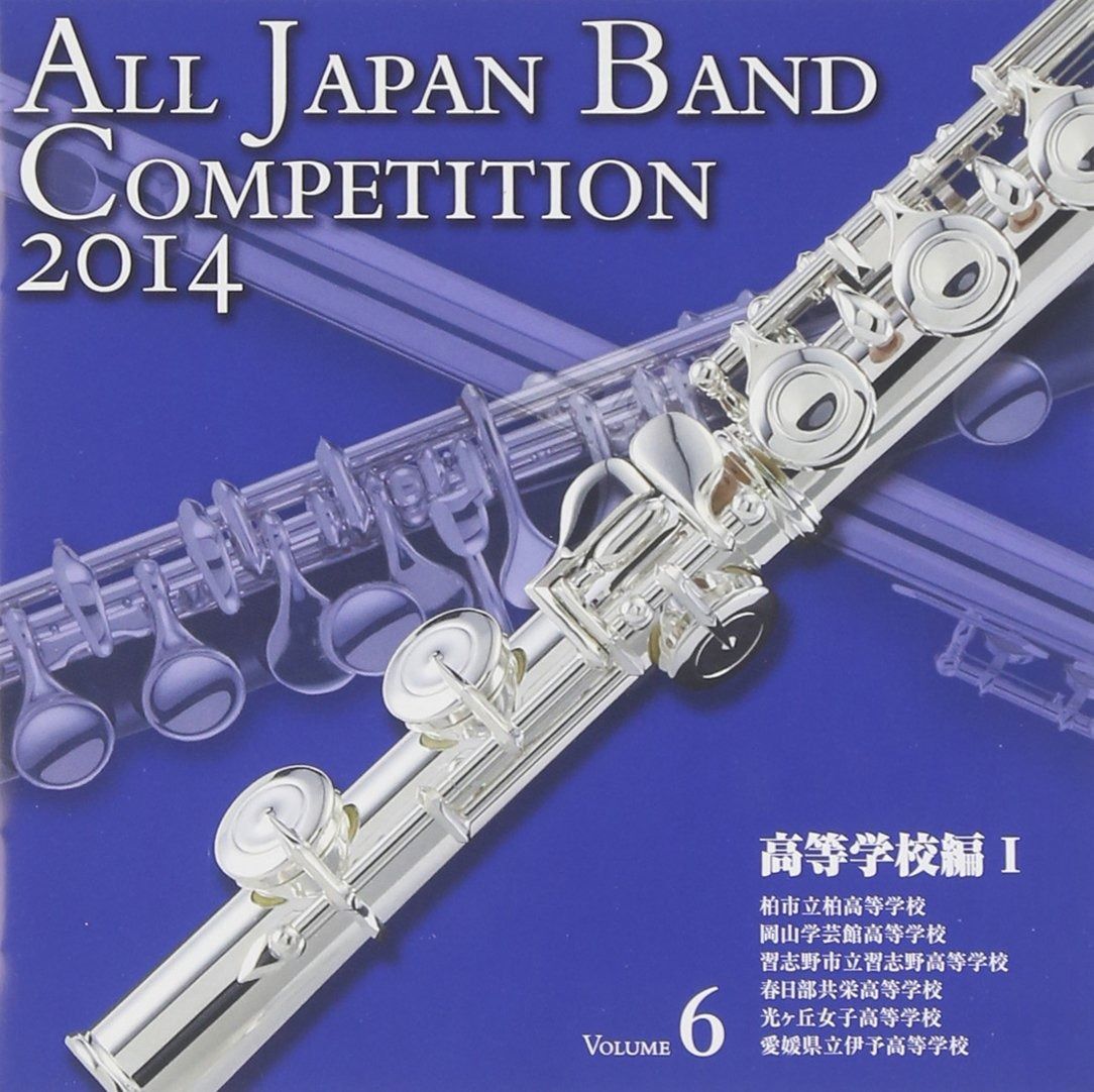【即購入可】全日本吹奏楽コンクール2010 Vol.6〜10〈高等学校編〉 Amazon.co.jp: 全日本吹奏楽コンクール2010 Vol.6: ミュージック