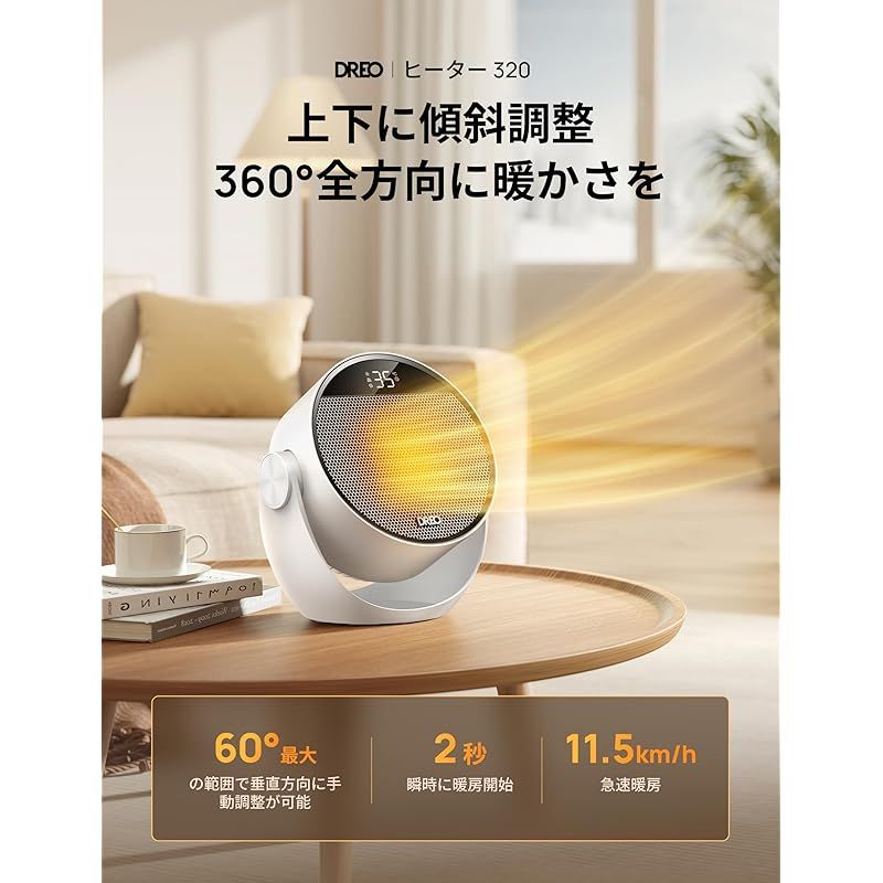 DREO 電気ファンヒーター 2秒速暖 広範囲送風 1200W 15.4畳 セラミックヒーター 強力 ストーブ暖房 静音34dB ECO省エネ 8つ安全機能 60°角度調整 3段階の加熱と3段階の送風 温度自動調節 5~35℃ 12時間タイ 0