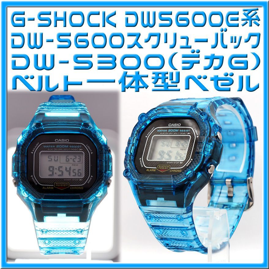 ✨全10色 G-SHOCK DW-5600 ベルト一体型ベゼル - メルカリ